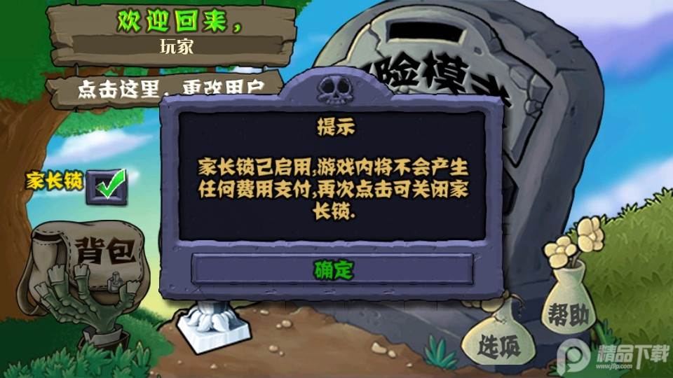 植物大战僵尸无尽高清版内置修改