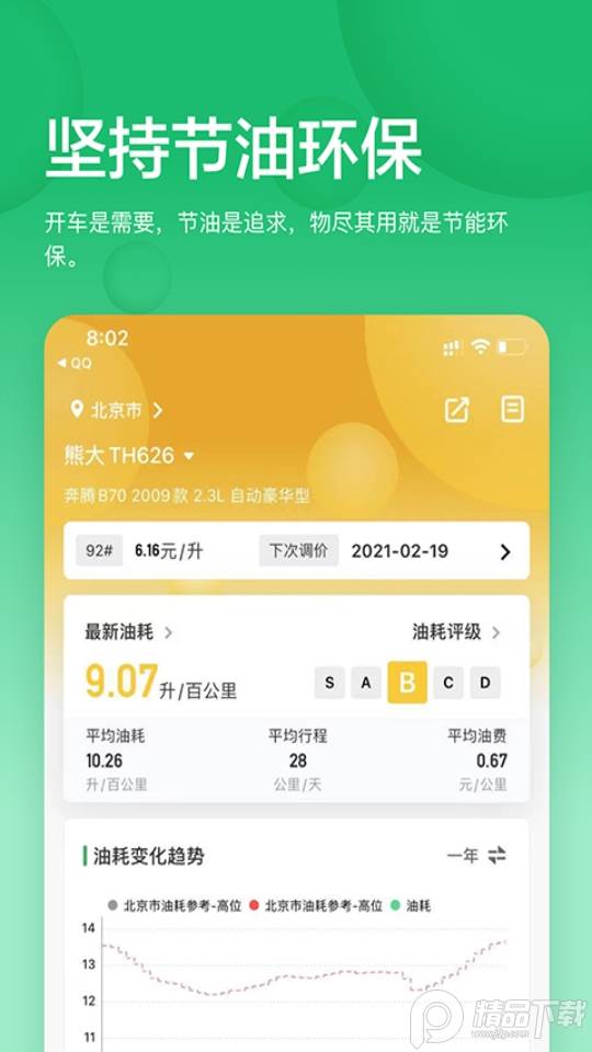 小熊油耗app安卓版