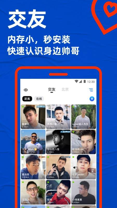 布鲁帝交友软件Blued极速版