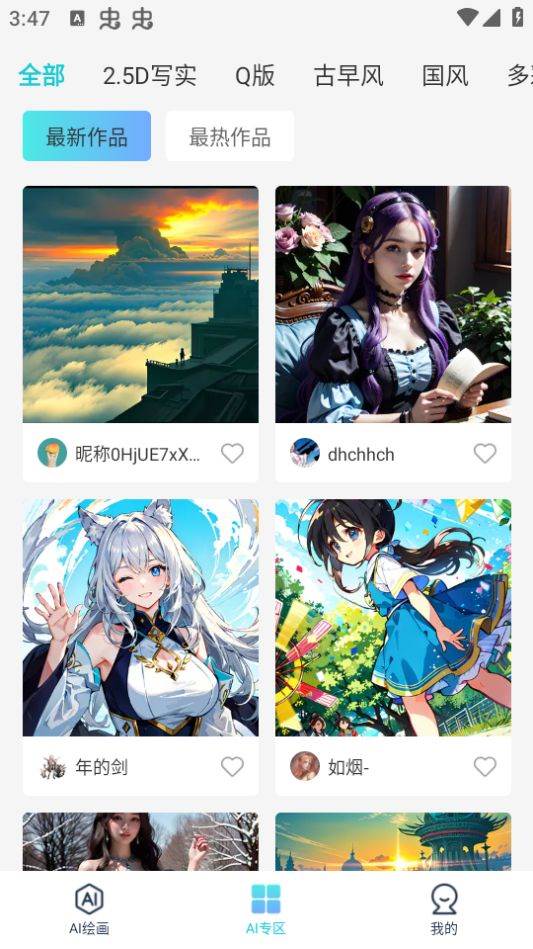 触站AI绘画安卓版