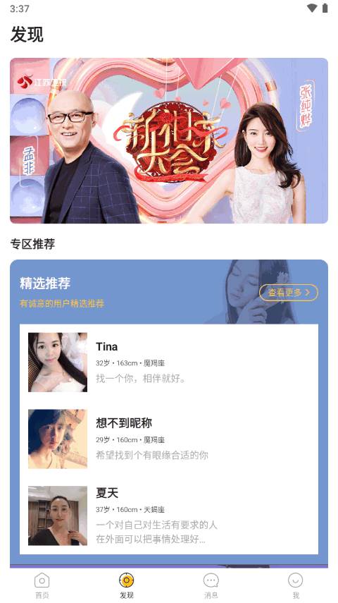 Only婚恋相亲平台
