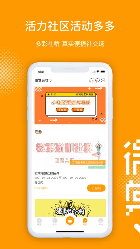 微棠app