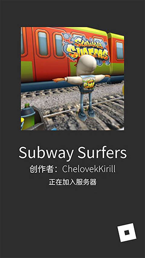 罗布乐思地铁跑酷(罗布乐思国际服)