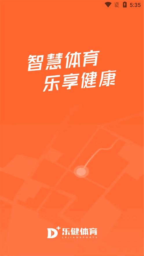 乐健体育app官方版