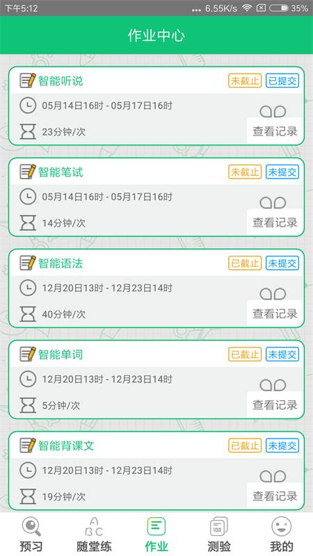 外语通小学版app官方版