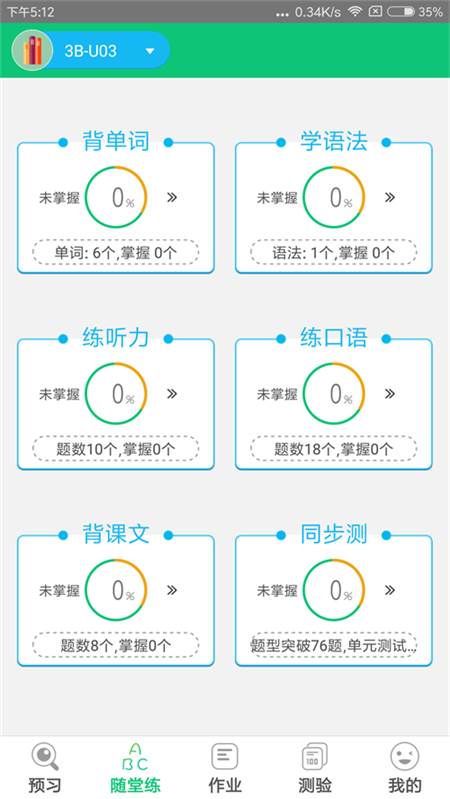 外语通小学版app官方版