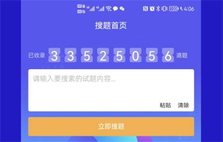 搜题快拍照搜题APP