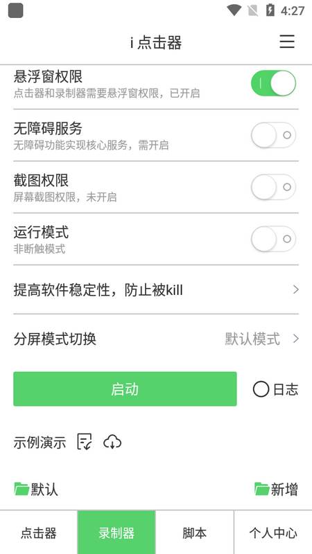 i 点击器官方版