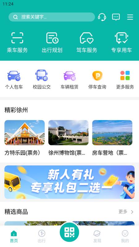 徐州出行app共享汽车