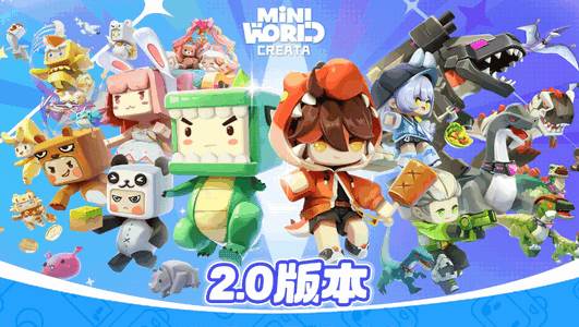 迷你世界2.0版本(Mini World)