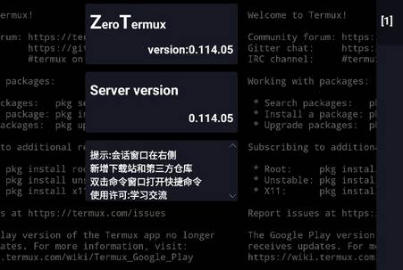 ZeroTermux终端模拟器加强版