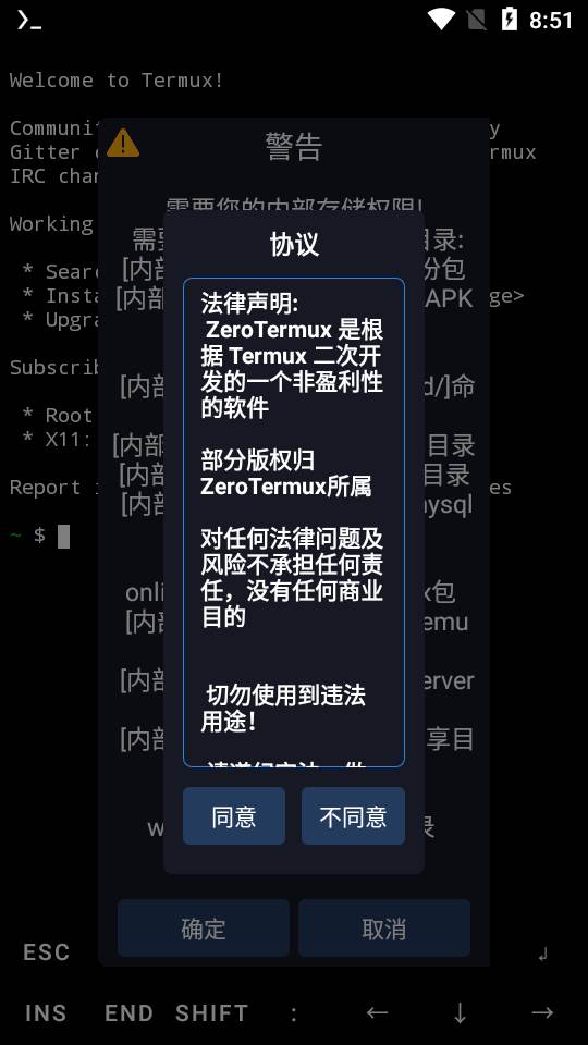 ZeroTermux终端模拟器加强版