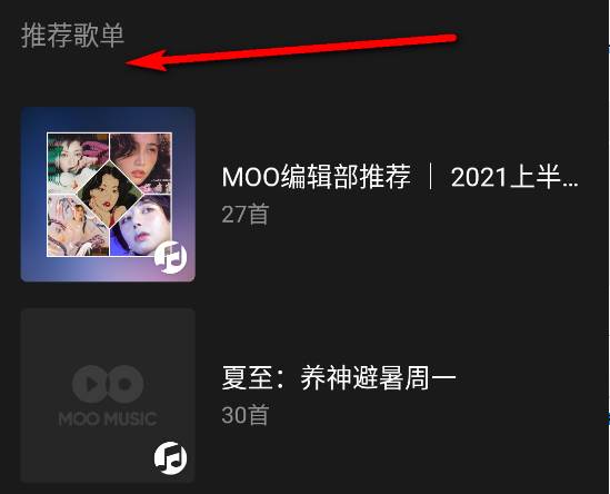 腾讯MOO音乐客户端