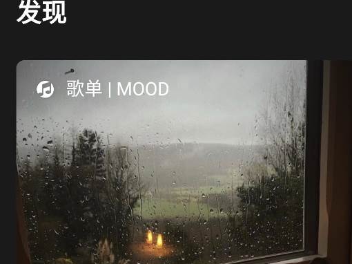 腾讯MOO音乐客户端