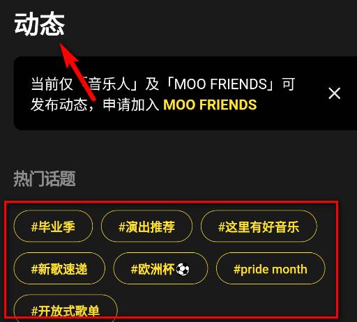 腾讯MOO音乐客户端