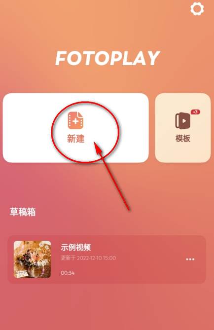 FotoPlay视频编辑器无水印制作