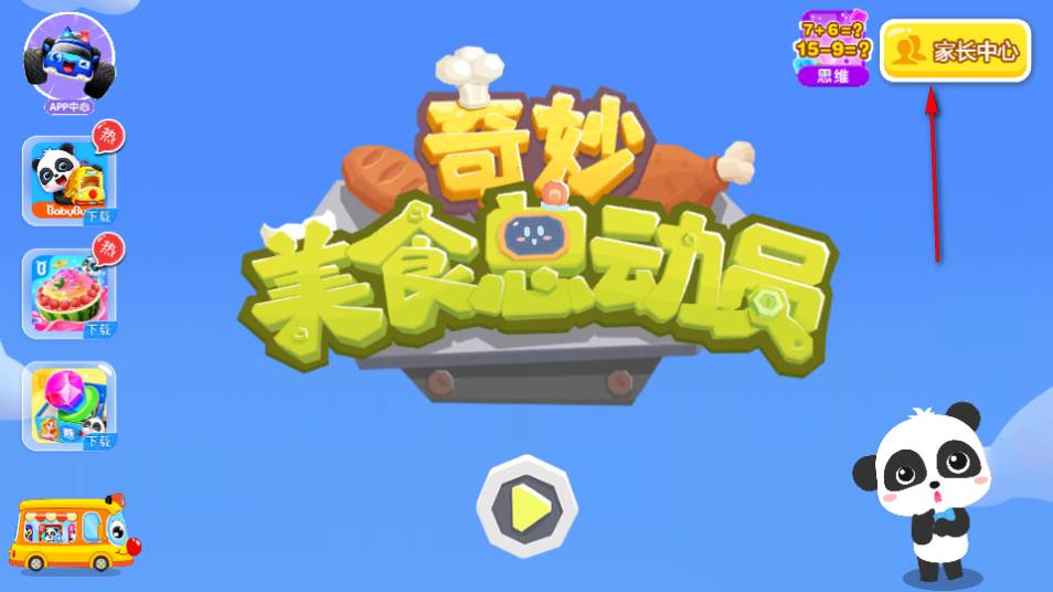奇妙美食总动员游戏免费下载