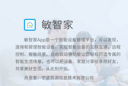 敏智家app最新版想下载