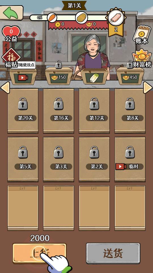 幸福小摊贩免广告版
