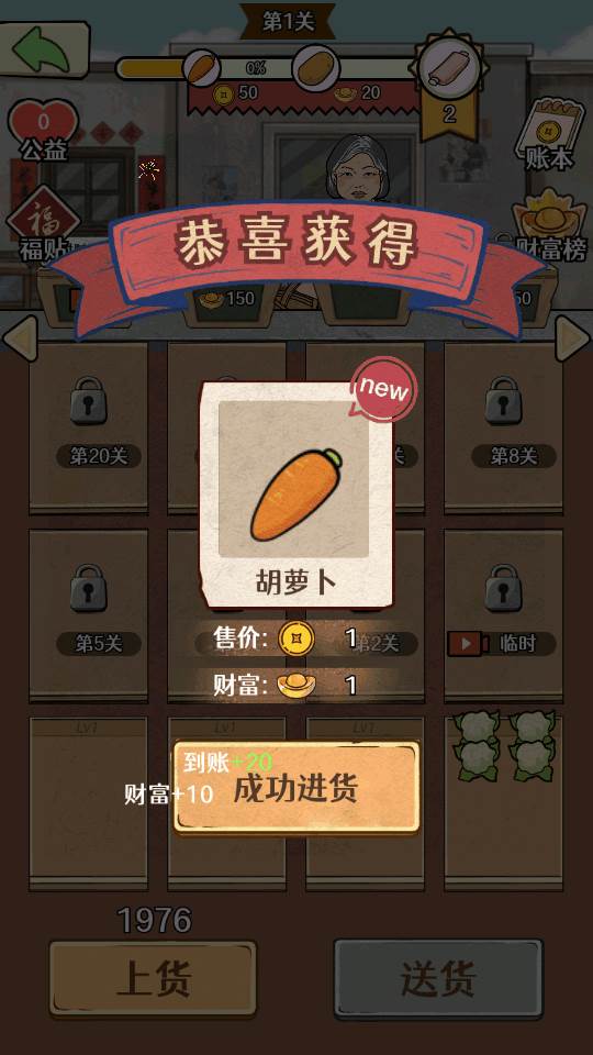 幸福小摊贩免广告版