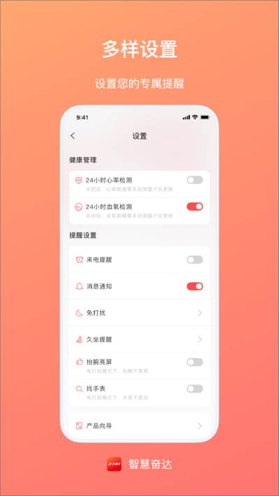 智慧奋达app