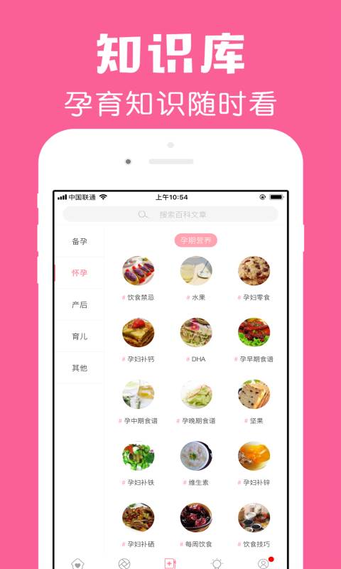 怀孕管家手机客户端