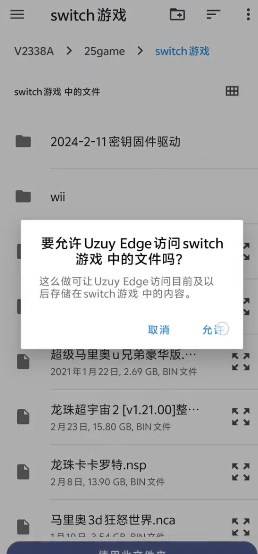 安卓Switch模拟器Uzuy Edge