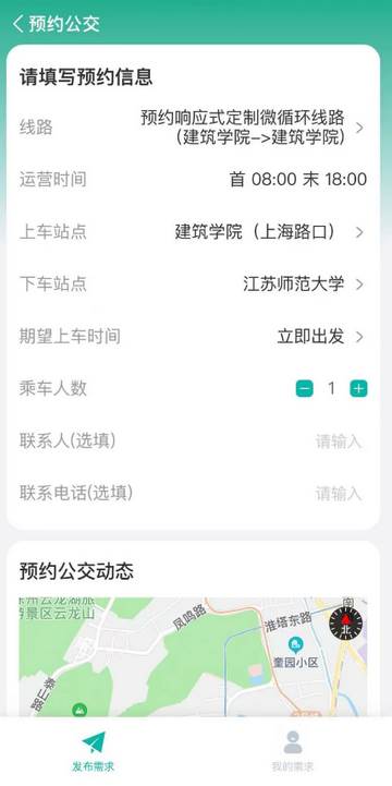 徐州出行app下载安装公交车