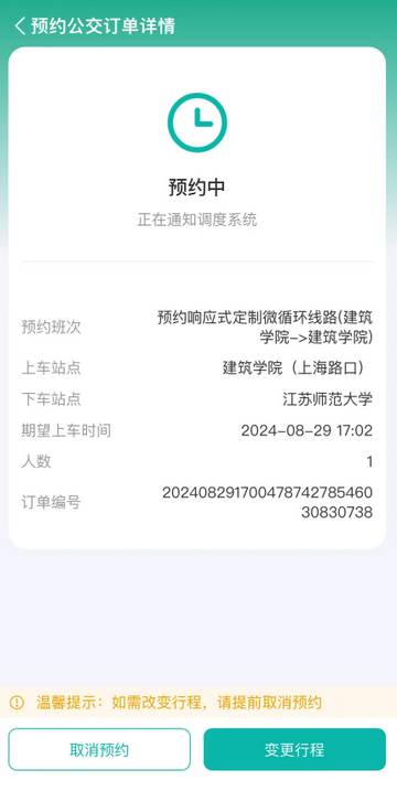 徐州出行app下载安装公交车