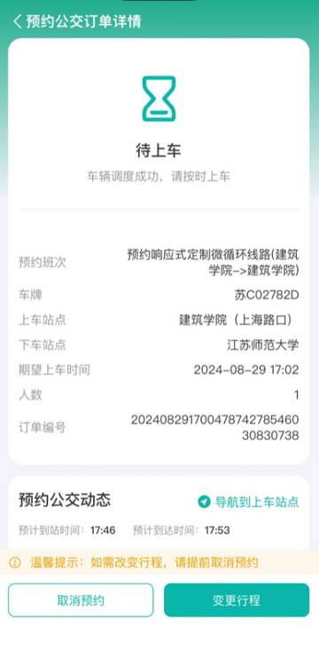 徐州出行app下载安装公交车