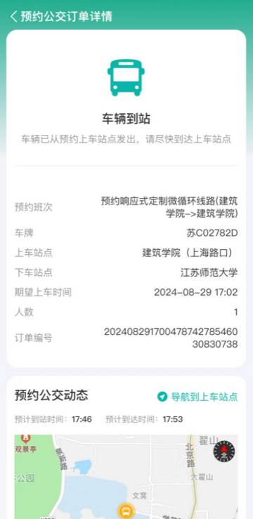 徐州出行app下载安装公交车