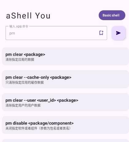 aShell You ADB软件