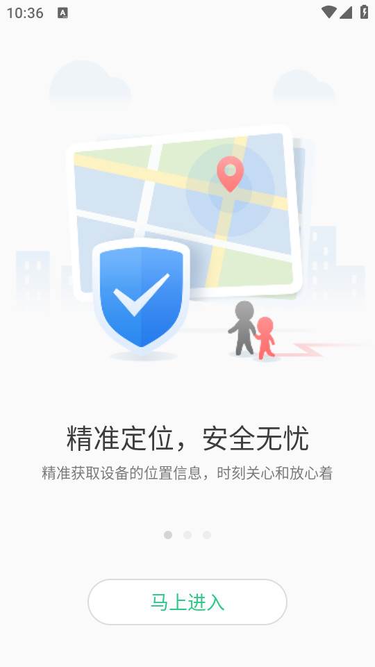 安全守护2儿童手表app