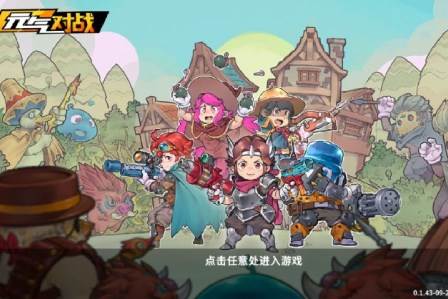 元气对战最新测试版