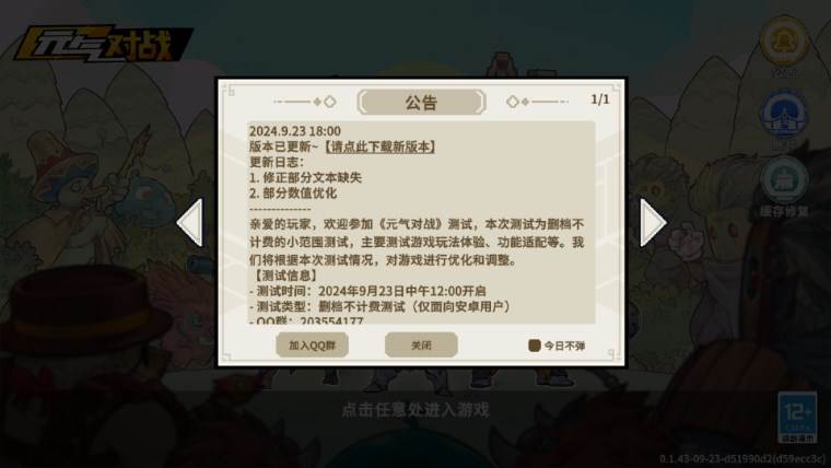 元气对战最新测试版