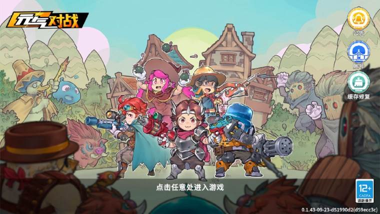 元气对战最新测试版