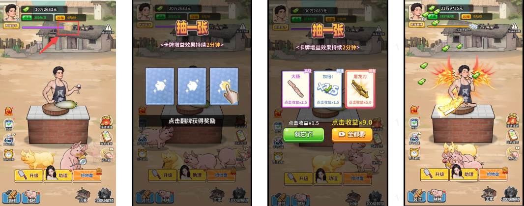 养猪致富新农村免广告小游戏