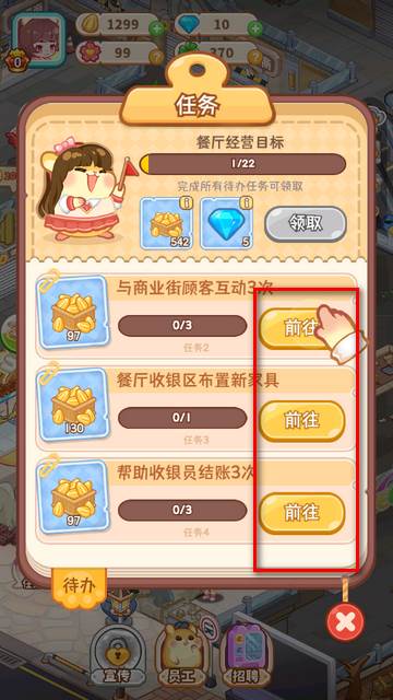 帕帕的商业街游戏最新版