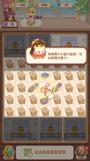 帕帕的商业街游戏最新版