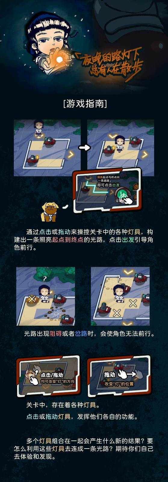 夜晚的路灯下总有人在散步安卓版