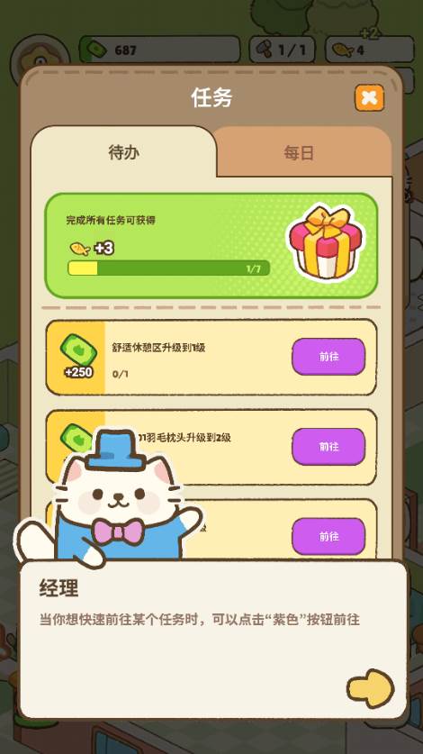 我的完美猫咪酒店内购免费版(My Purrfect Cat Hotel)