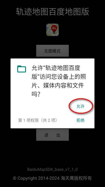 轨迹地图百度版app最新版