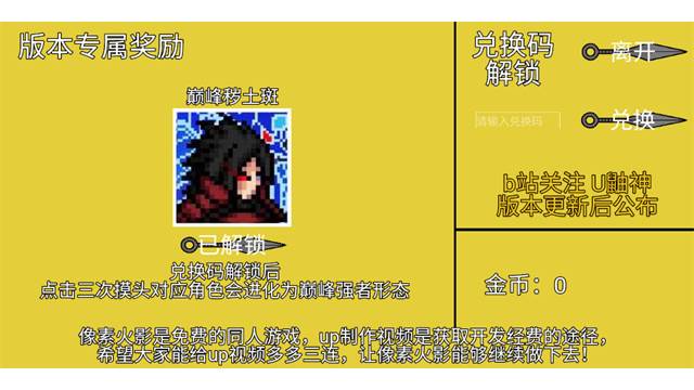 像素火影巅峰斑新版本