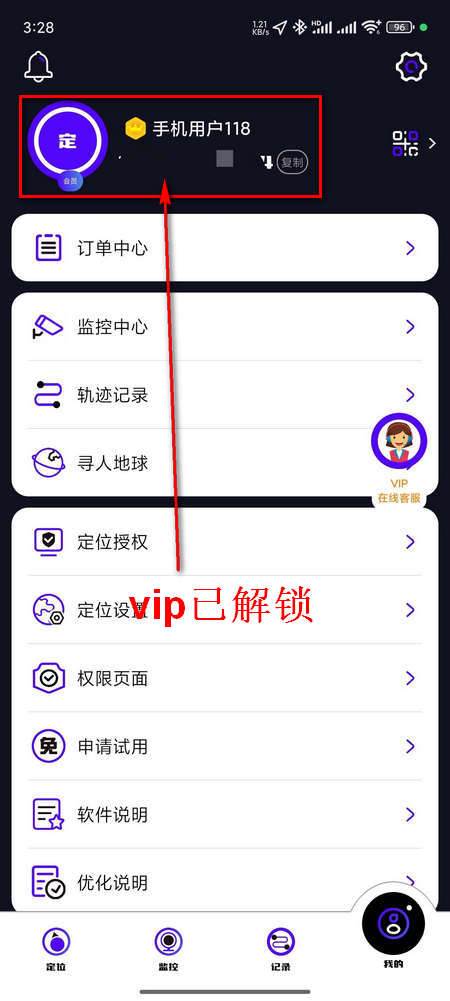 手机号定位找人系统app会员解锁免费版