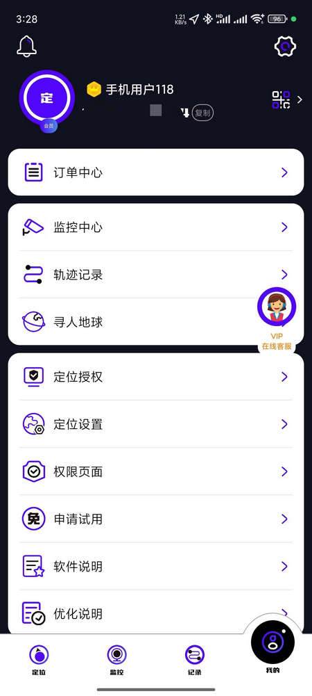 手机号定位找人系统app会员解锁免费版