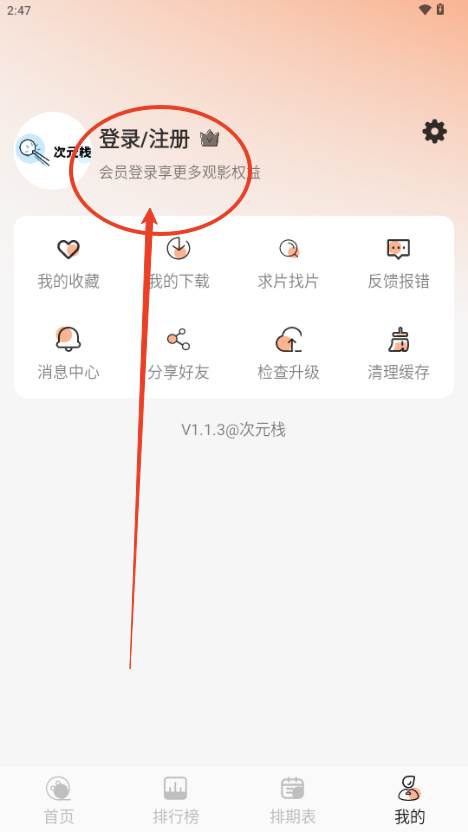 次元栈动漫app