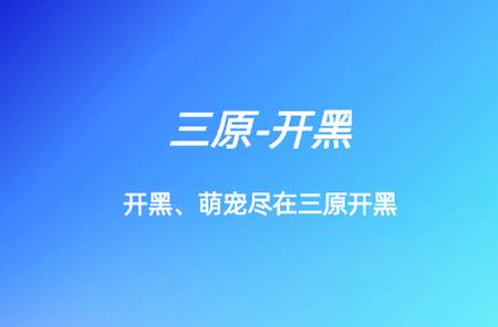 三原开黑-多人在线语聊