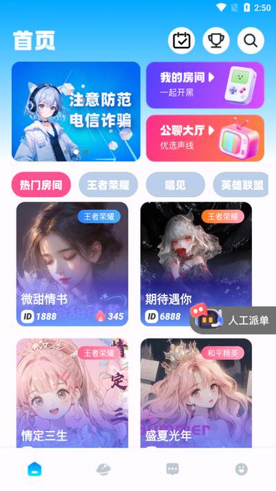 三原开黑-多人在线语聊