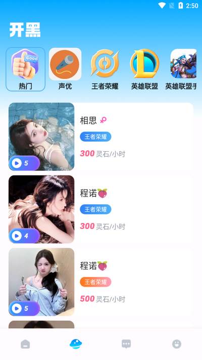 三原开黑-多人在线语聊
