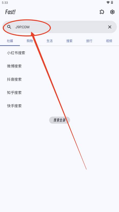 Fast!搜索工具